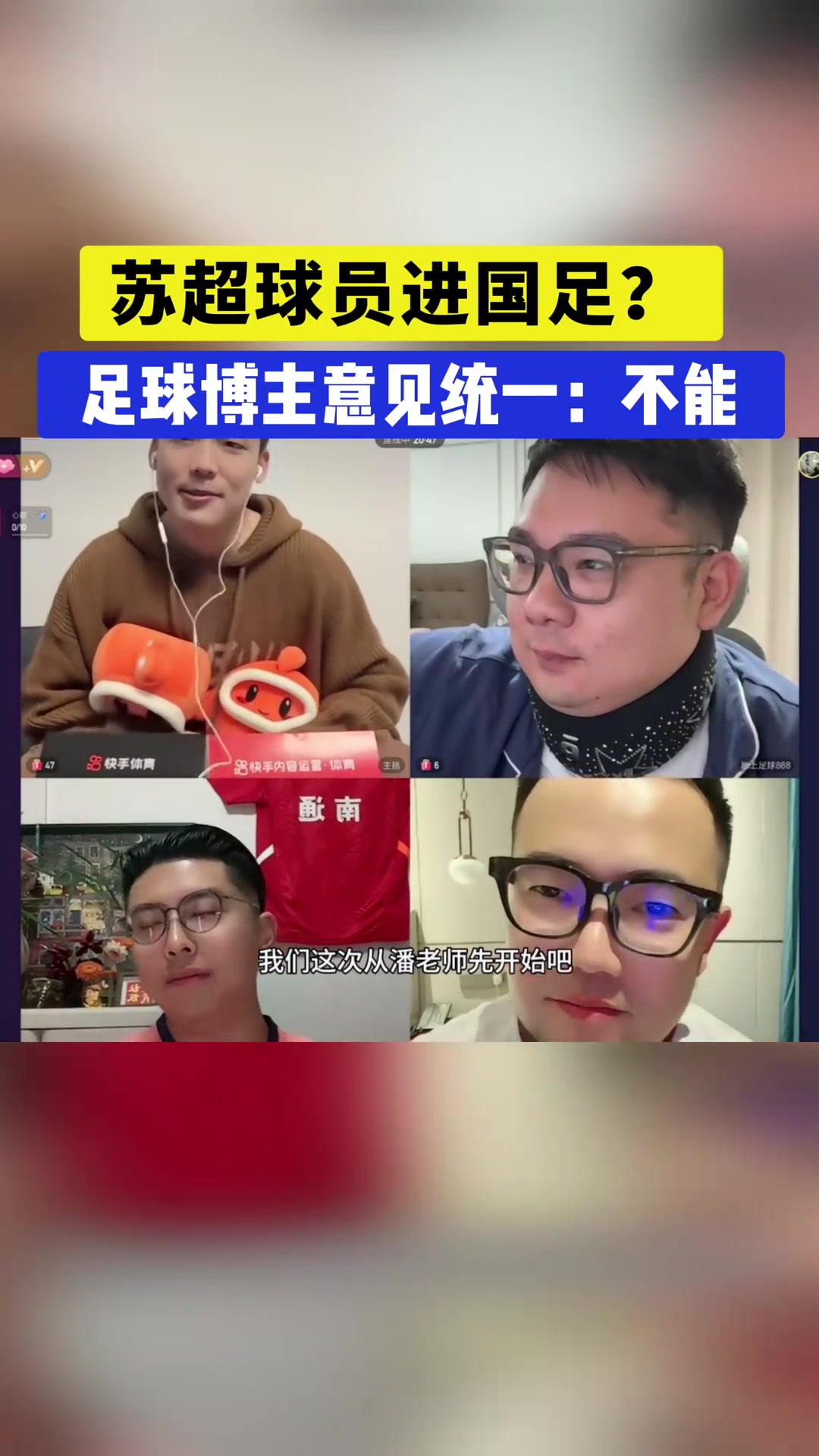 蘇超球員能否進國家隊國內足球博主意見統(tǒng)一不能