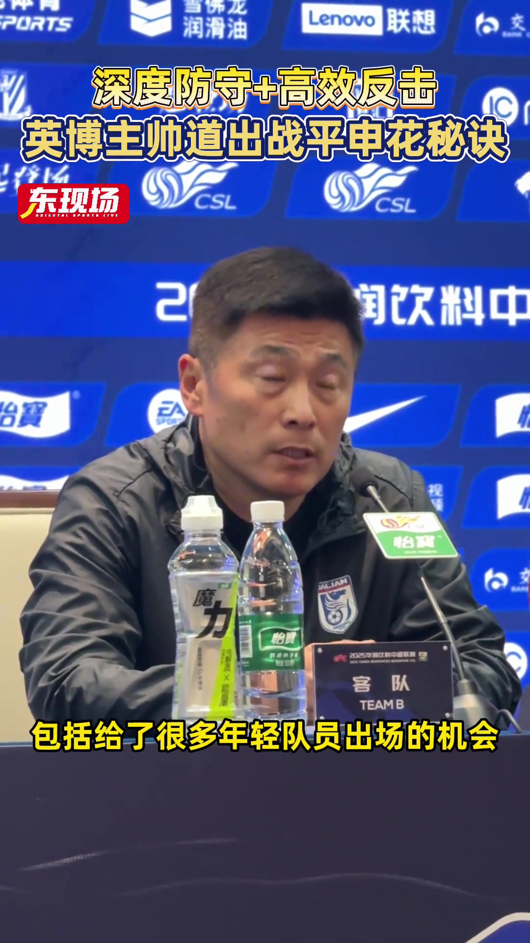 深度防守高效反擊英博主帥李國旭道出戰(zhàn)平申花秘訣
