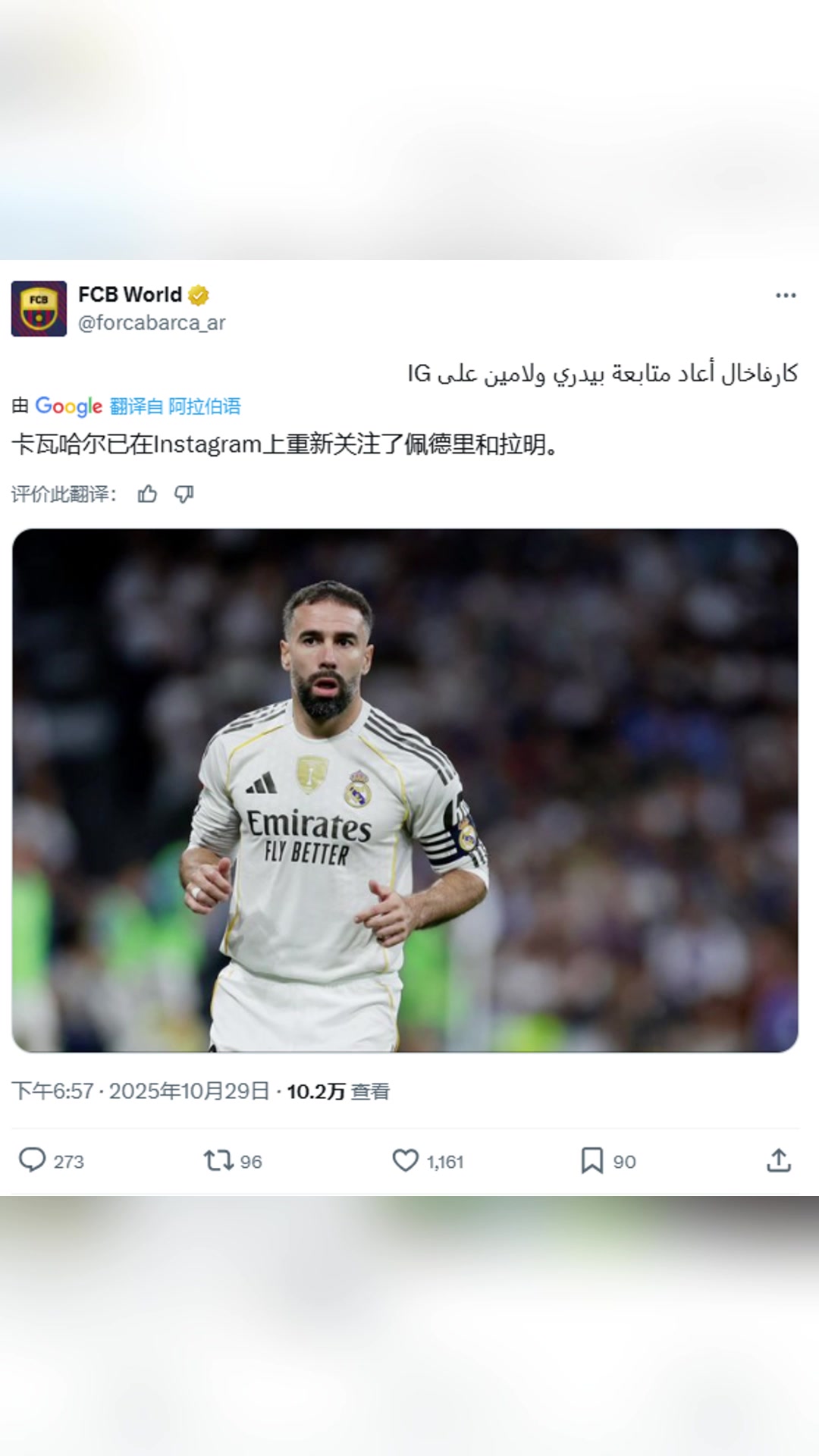 卡瓦哈爾已在Ins上重新關(guān)注了佩德里和亞馬爾