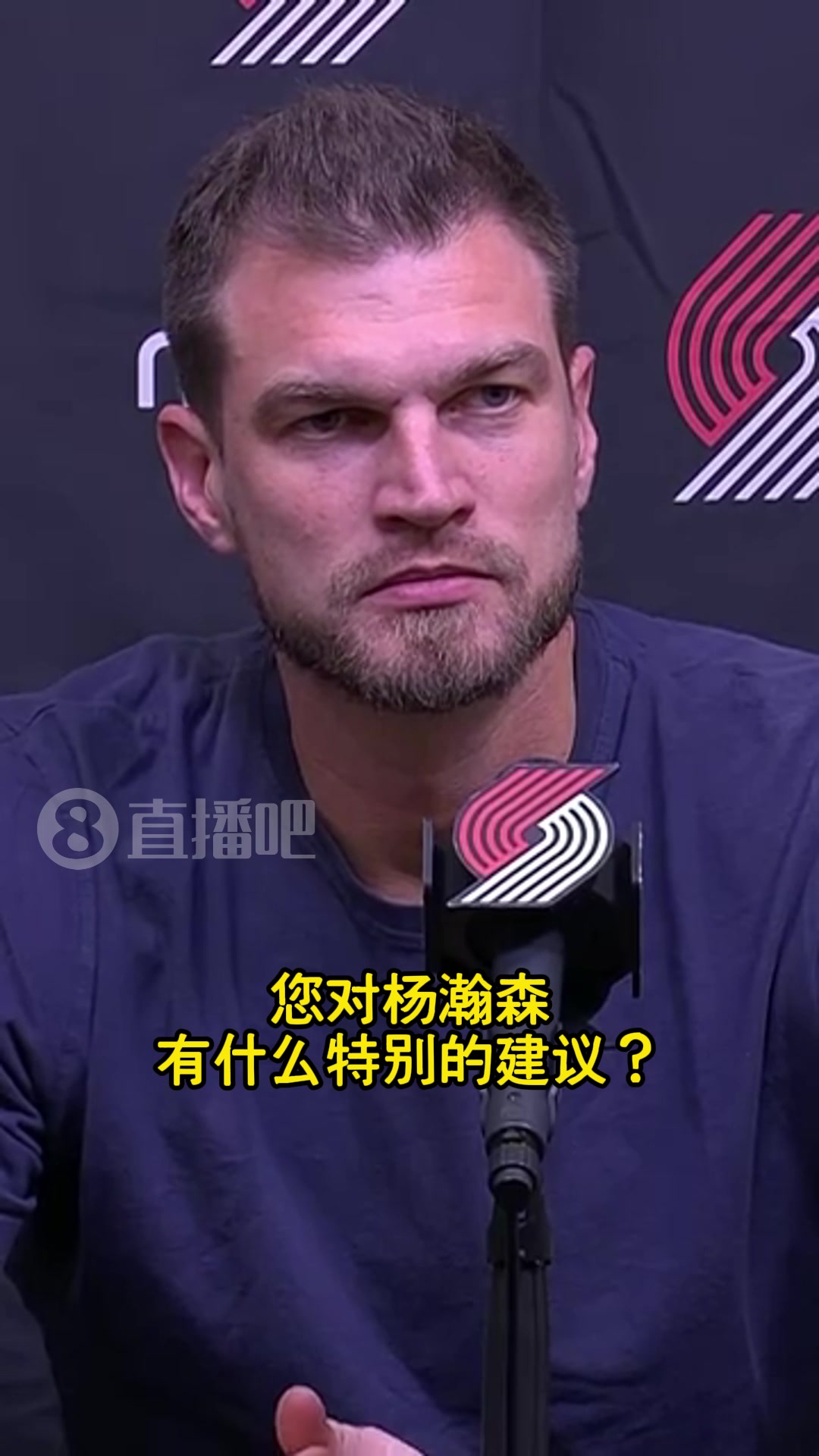 斯普利特寄語楊瀚森保持耐心這是一場(chǎng)馬拉松是成長必經(jīng)之路