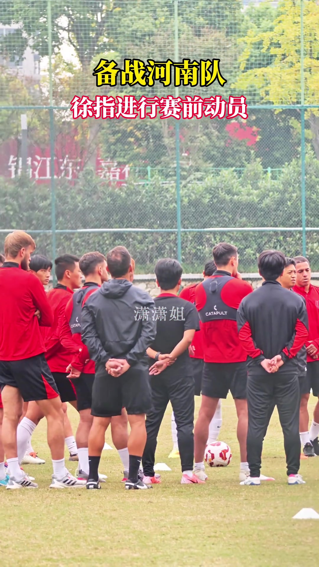 備戰(zhàn)與河南隊的關(guān)鍵戰(zhàn)徐正源訓練場上進行賽前動員