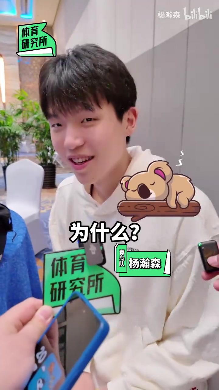 早有預(yù)兆此前CBA球員用動物形容自己比賽風(fēng)格楊瀚森樹懶