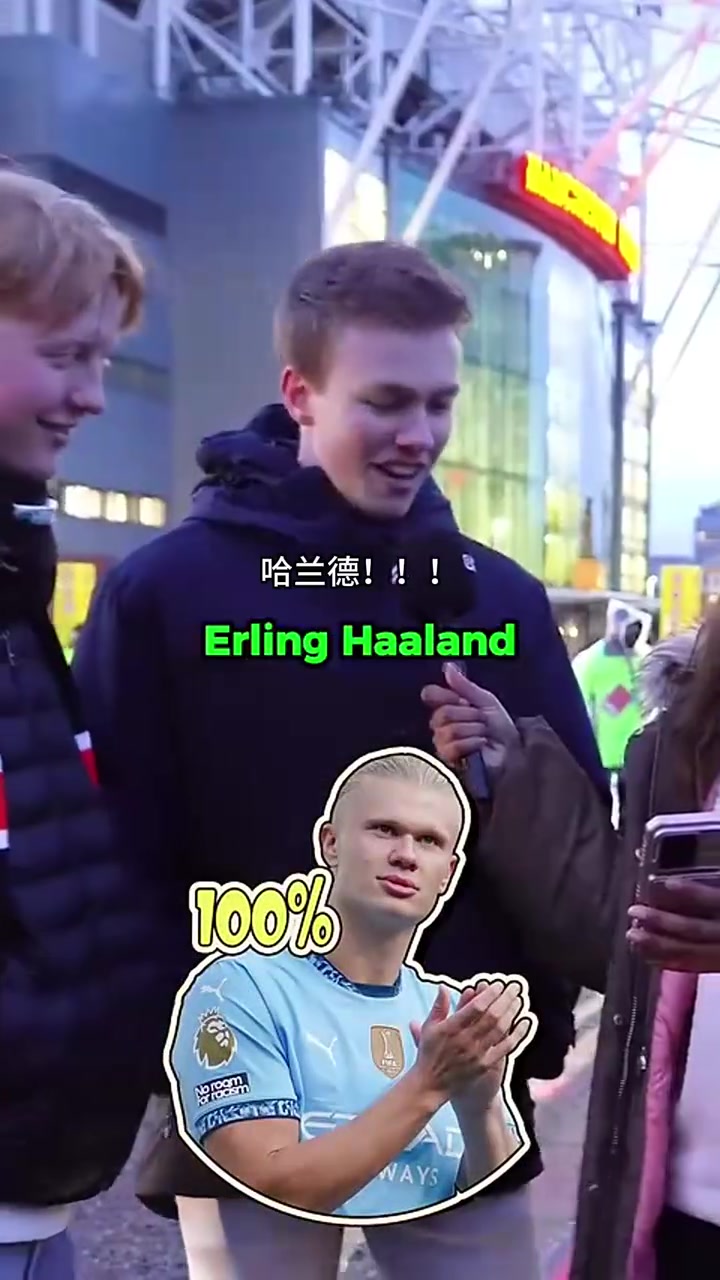 不做云球迷街頭采訪你能認出這位英超球員嗎難度遞增