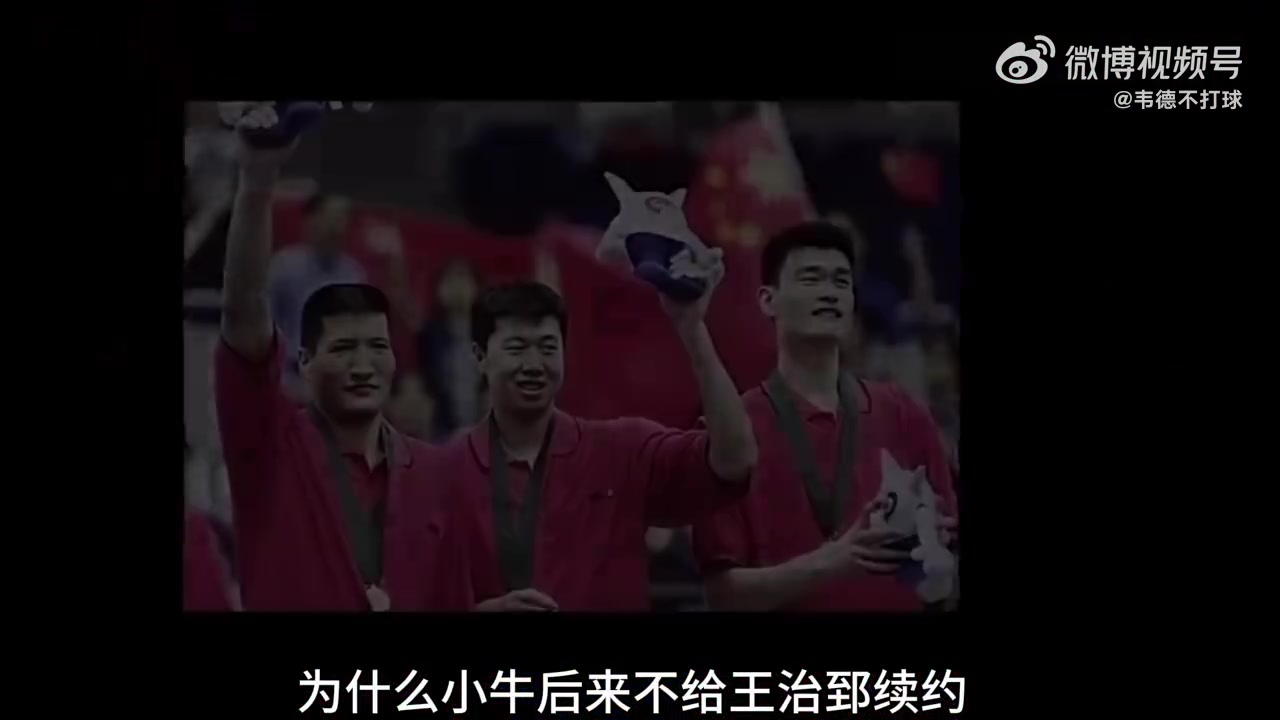 楊毅回憶當(dāng)年王治郅沒有再續(xù)約那時候小牛隊(duì)難受大郅更難受