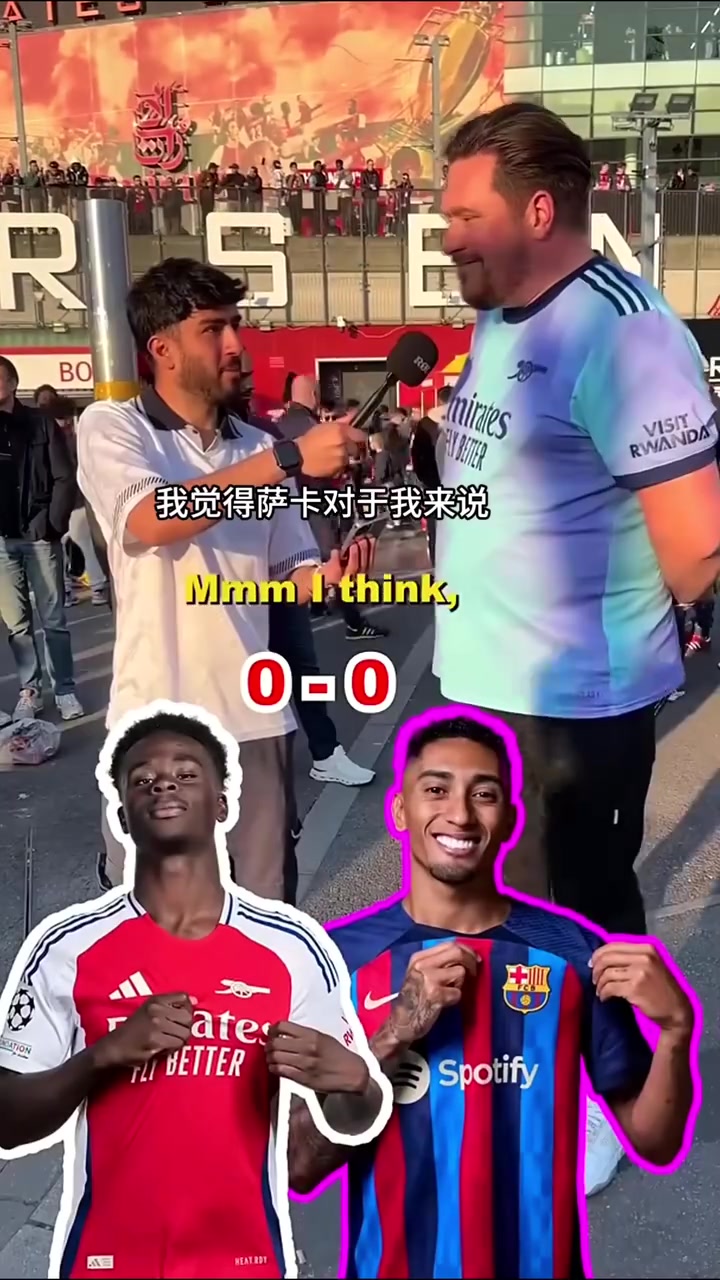 誰是當今最強邊路此前街頭采訪槍迷薩卡和頂級邊路球星對比