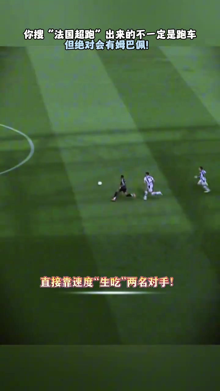 網(wǎng)友你搜法國超跑出來的不一定是跑車但一定有姆巴佩