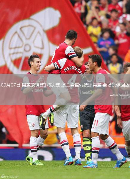 09月07日 男籃歐錦賽1/8決賽 波蘭男籃vs波黑男籃 全場(chǎng)錄像回放