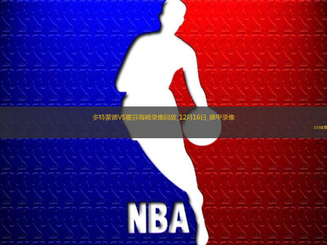 09月21日 法甲第5輪 布雷斯特vs尼斯 全場錄像回放