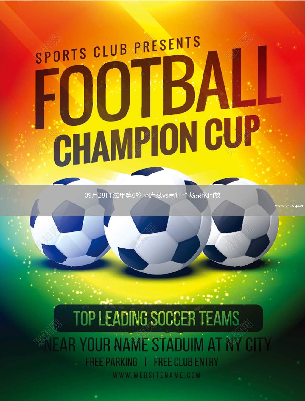 09月28日 法甲第6輪 圖盧茲vs南特 全場(chǎng)錄像回放