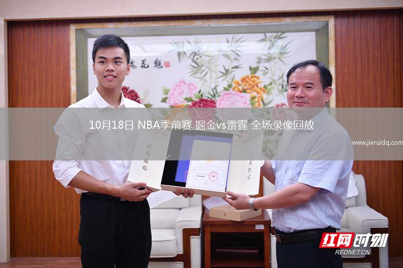 10月18日 NBA季前賽 掘金vs雷霆 全場錄像回放