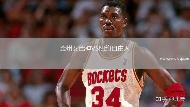 金州女武神VS紐約自由人