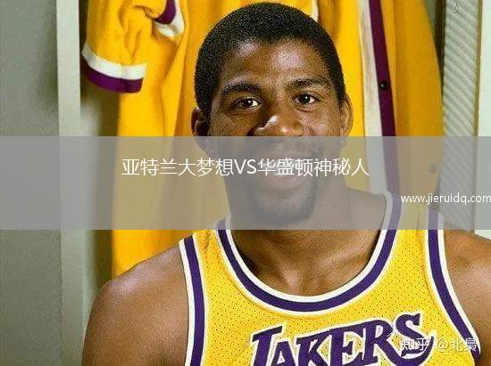 亞特蘭大夢想VS華盛頓神秘人