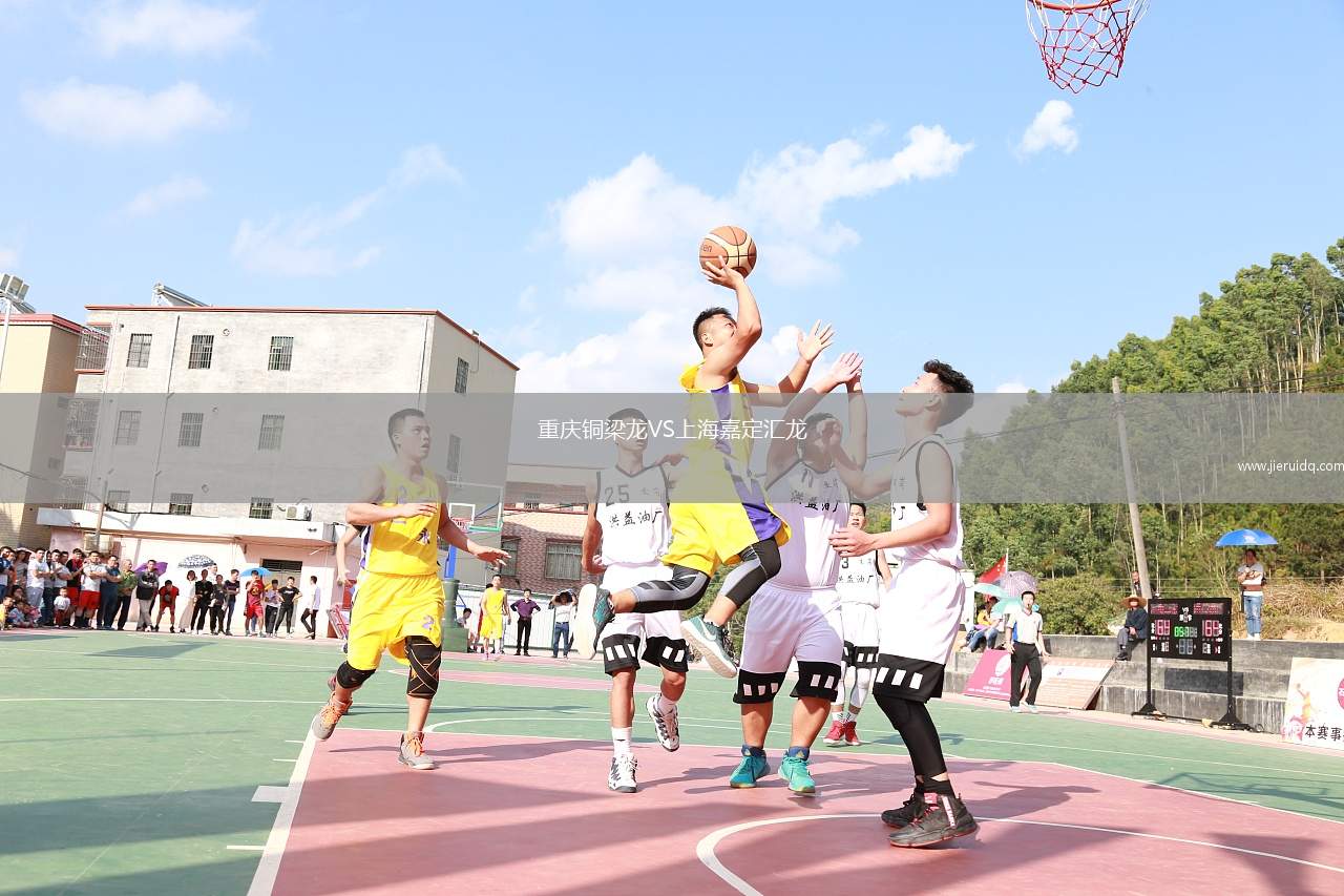 重慶銅梁龍VS上海嘉定匯龍