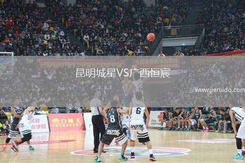 昆明城星VS廣西恒宸