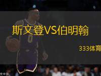 蘭州隴原競技VS北京理工