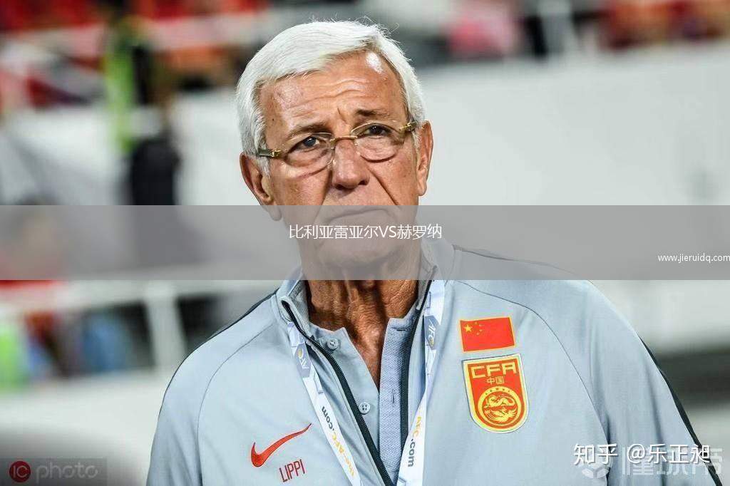 比利亞雷亞爾VS赫羅納