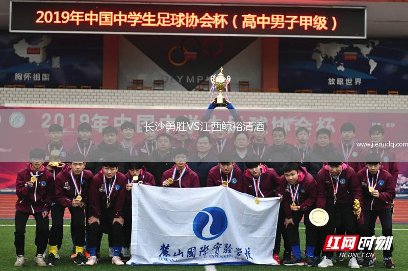 長(zhǎng)沙勇勝VS江西鯨裕清酒