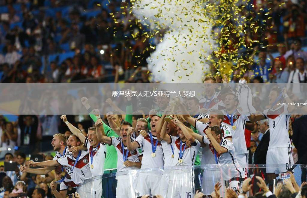 康涅狄克太陽VS亞特蘭大夢想