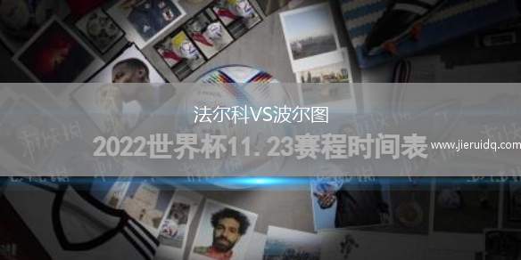 法爾科VS波爾圖