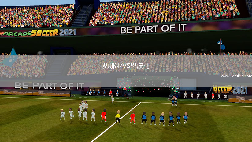 熱那亞VS恩波利