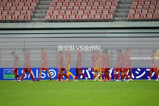 淮安隊(duì)VS徐州隊(duì)