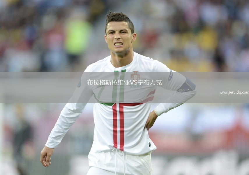 布拉格斯拉維亞VS寧布力克