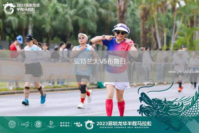 亞特蘭大VS布魯日