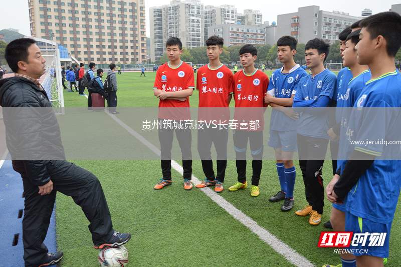 貴州筑城競(jìng)技VS長(zhǎng)春喜都