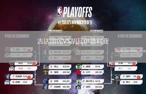 吉達國民VS胡瓦伊德利亞