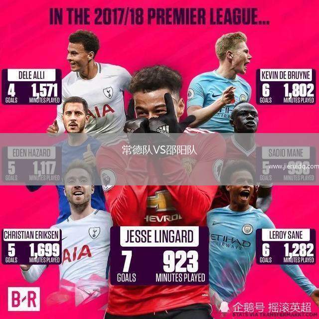 常德隊(duì)VS邵陽(yáng)隊(duì)