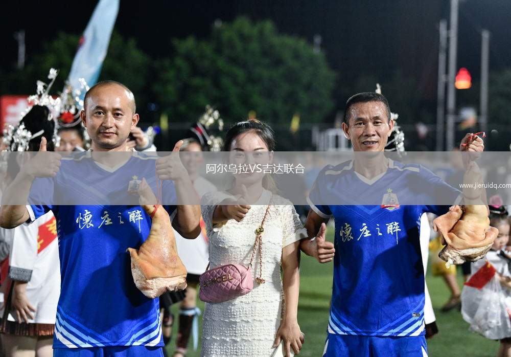 阿爾烏拉VS吉達(dá)聯(lián)合