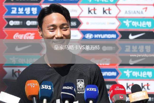 皇家馬略卡VS萊萬特