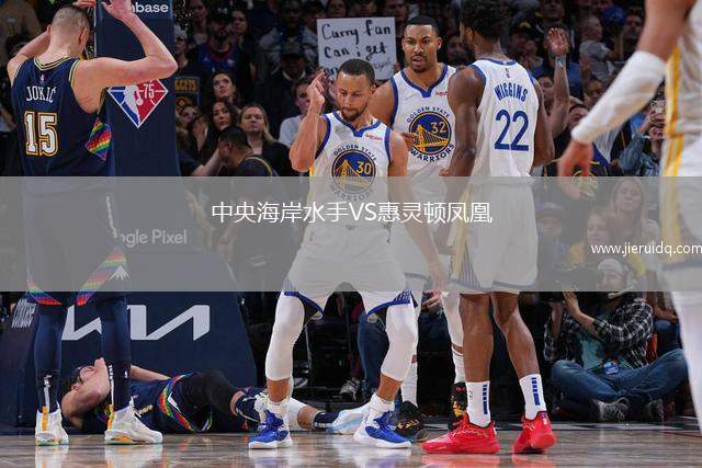 中央海岸水手VS惠靈頓鳳凰