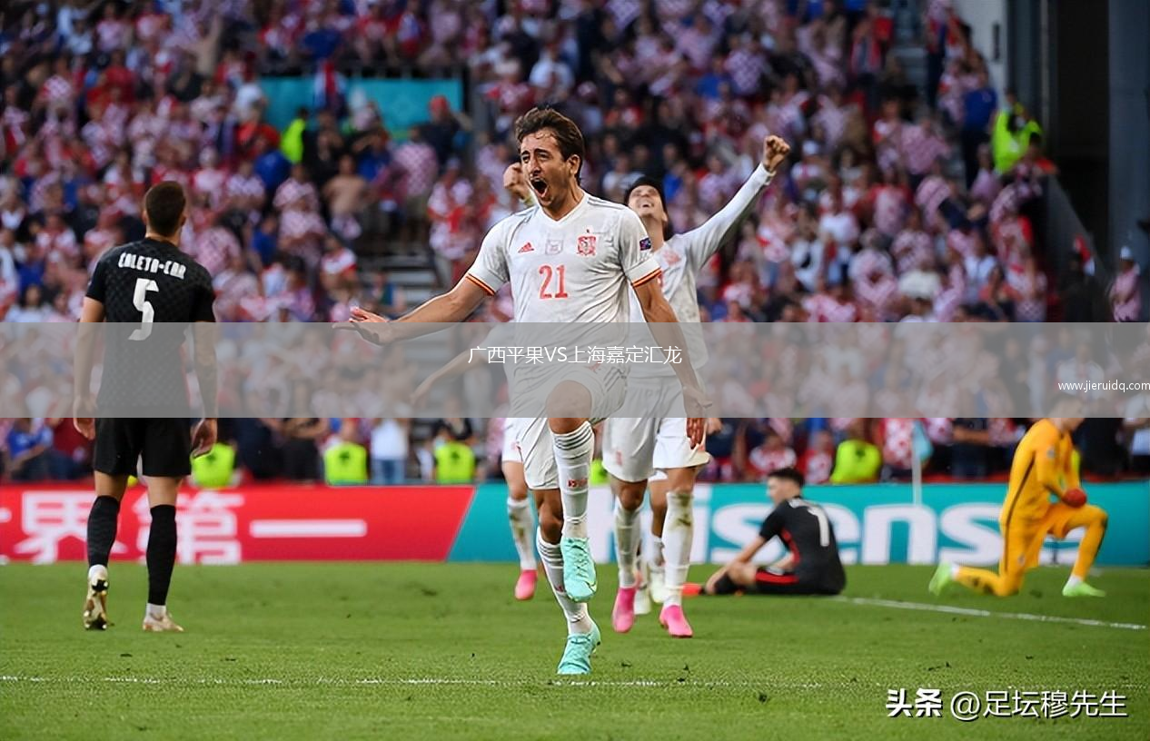 廣西平果VS上海嘉定匯龍